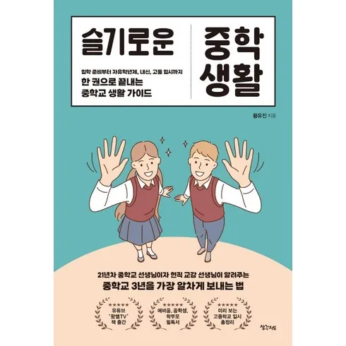 2024년 최고의 슬기로운고교생활 BEST 10